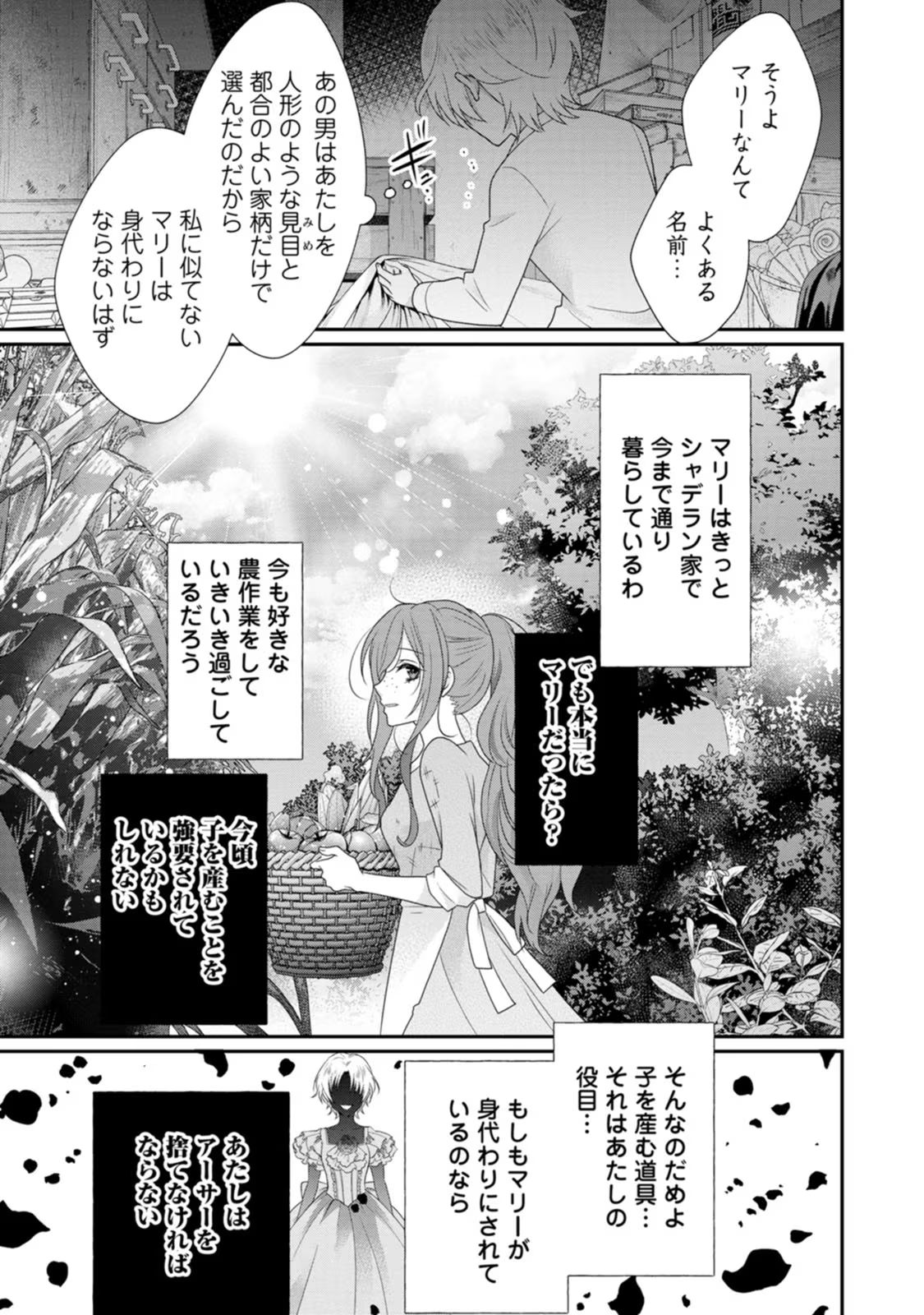 ずたぼろ令嬢は姉の元婚約者に溺愛される 第30話 - Page 3