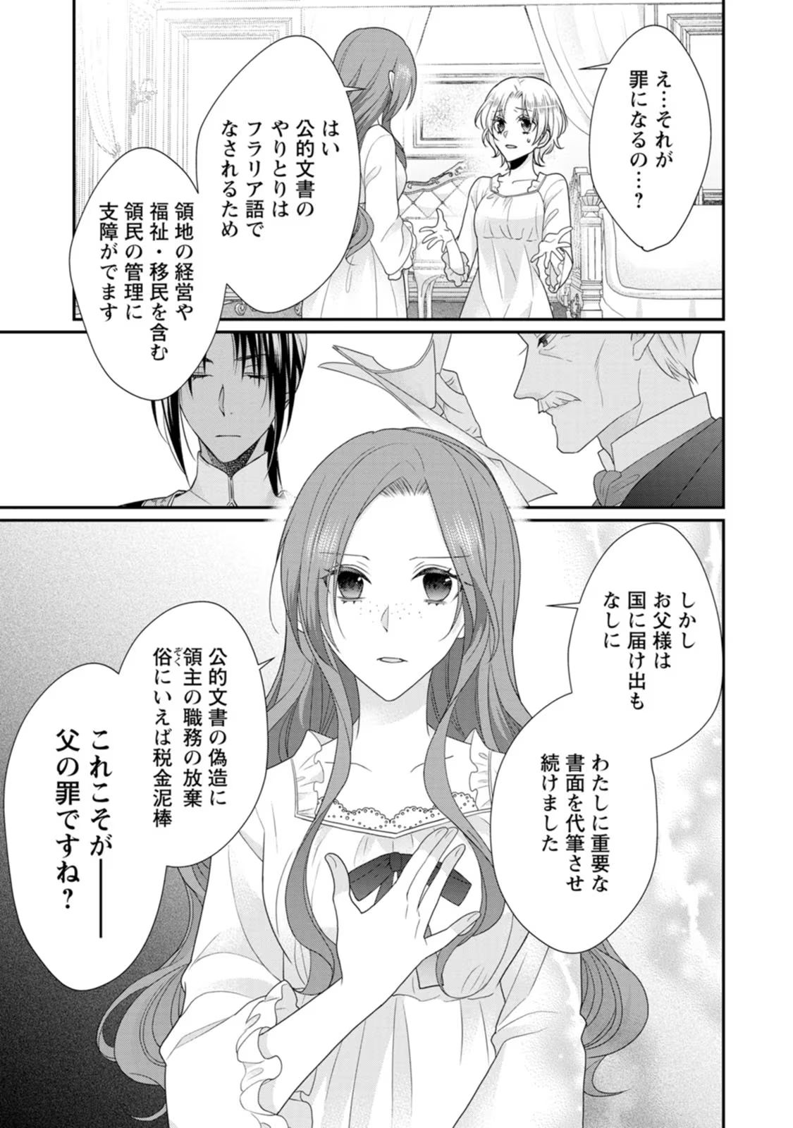 ずたぼろ令嬢は姉の元婚約者に溺愛される 第30話 - Page 21