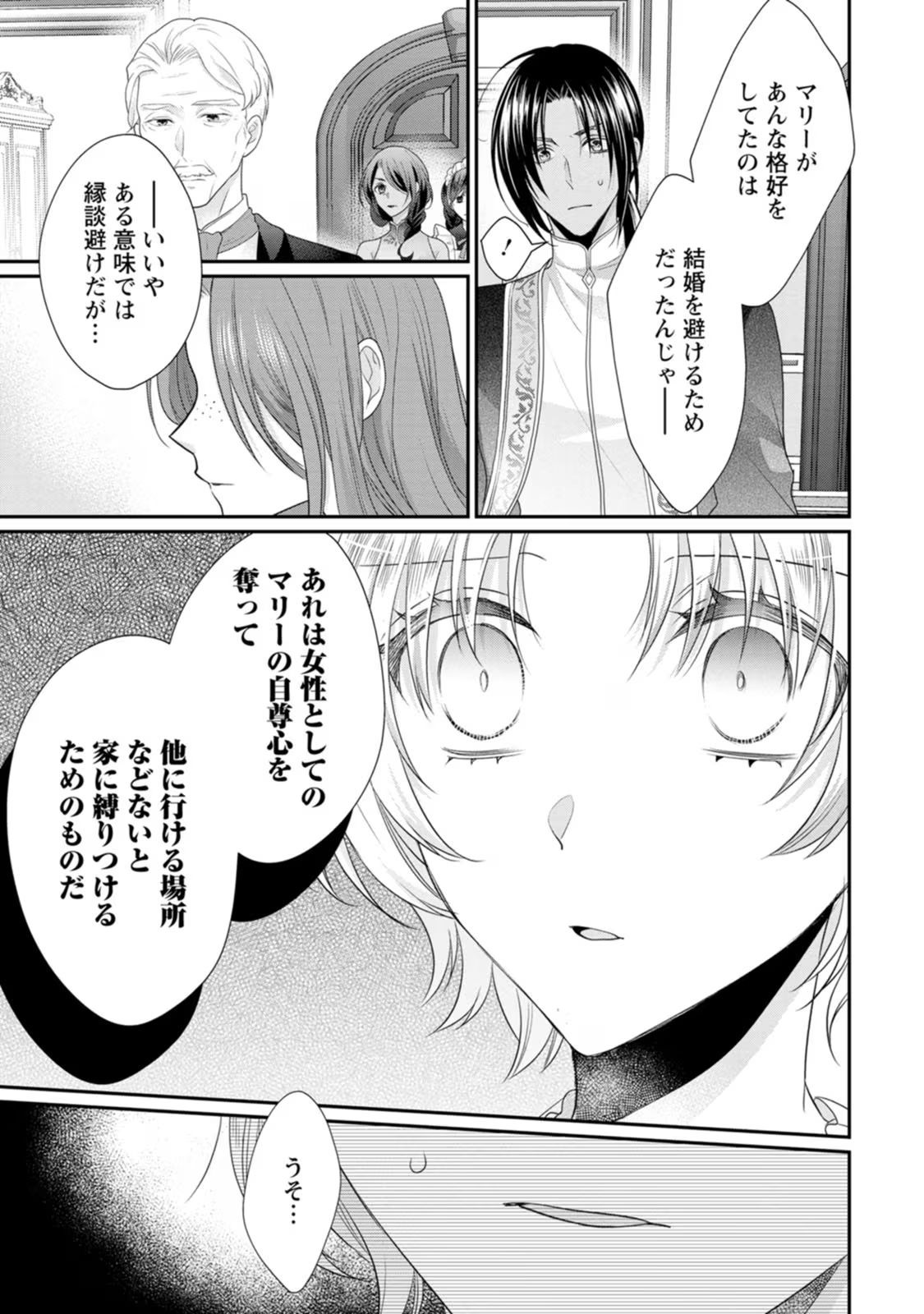 ずたぼろ令嬢は姉の元婚約者に溺愛される 第30話 - Page 23