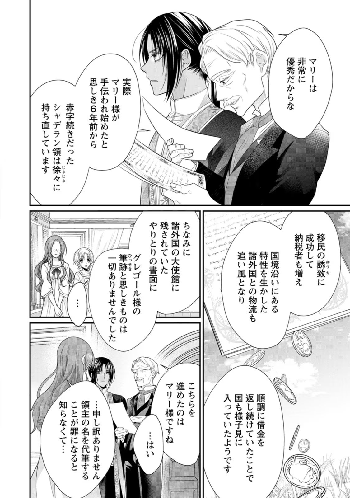 ずたぼろ令嬢は姉の元婚約者に溺愛される 第30話 - Page 24