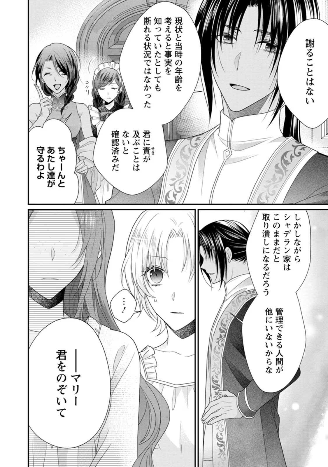 ずたぼろ令嬢は姉の元婚約者に溺愛される 第30話 - Page 25