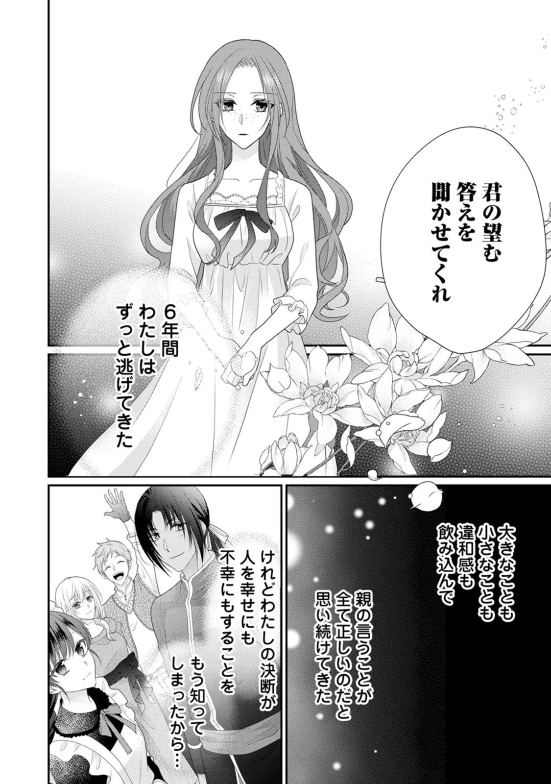 ずたぼろ令嬢は姉の元婚約者に溺愛される 第30話 - Page 28