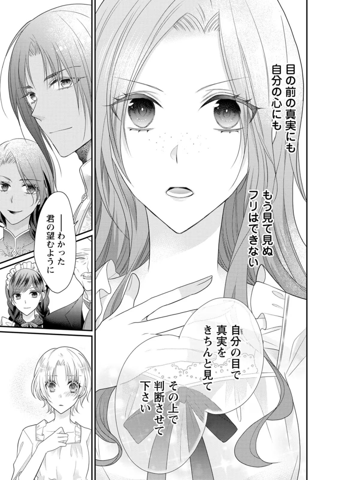 ずたぼろ令嬢は姉の元婚約者に溺愛される 第30話 - Page 29