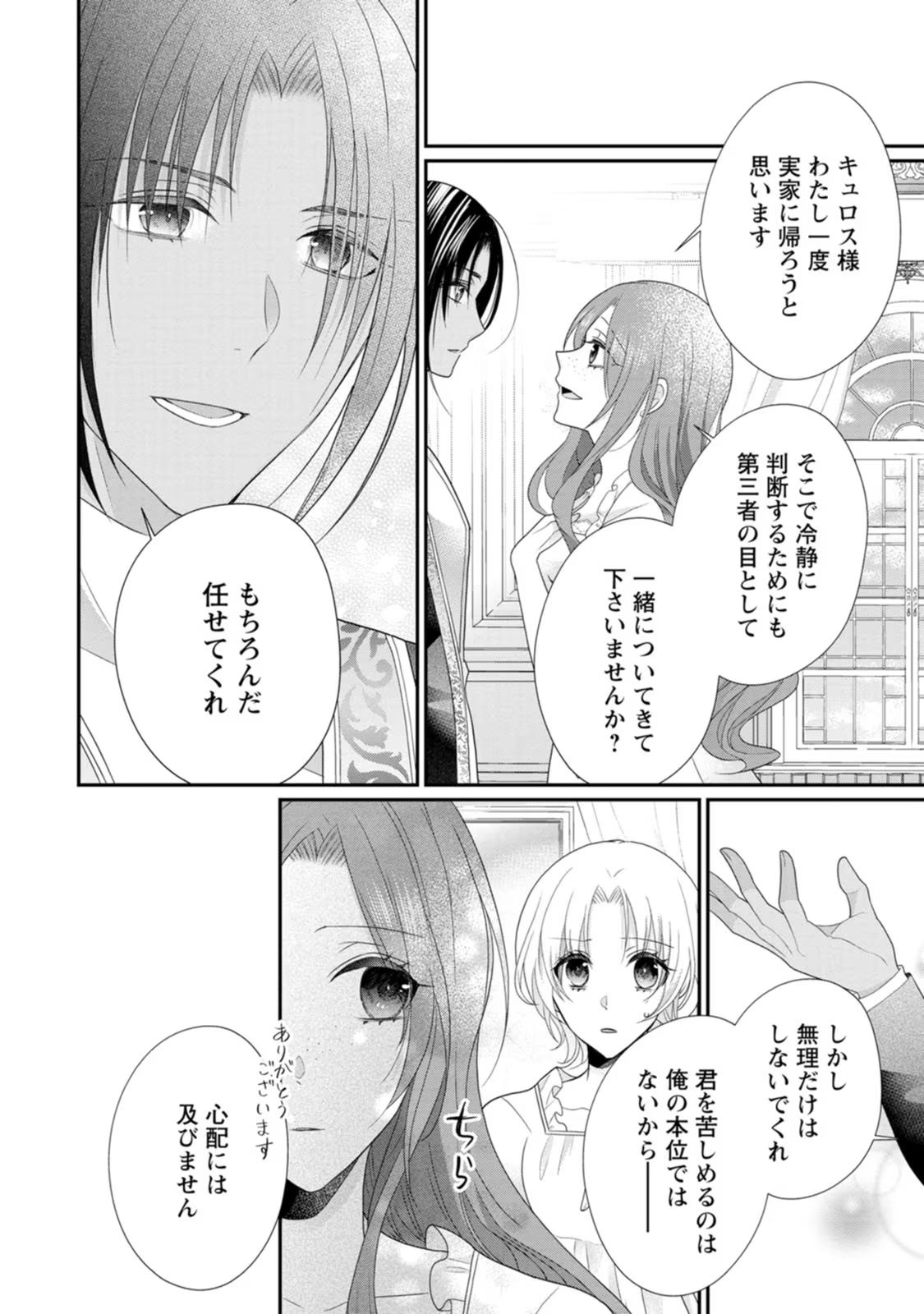 ずたぼろ令嬢は姉の元婚約者に溺愛される 第30話 - Page 30