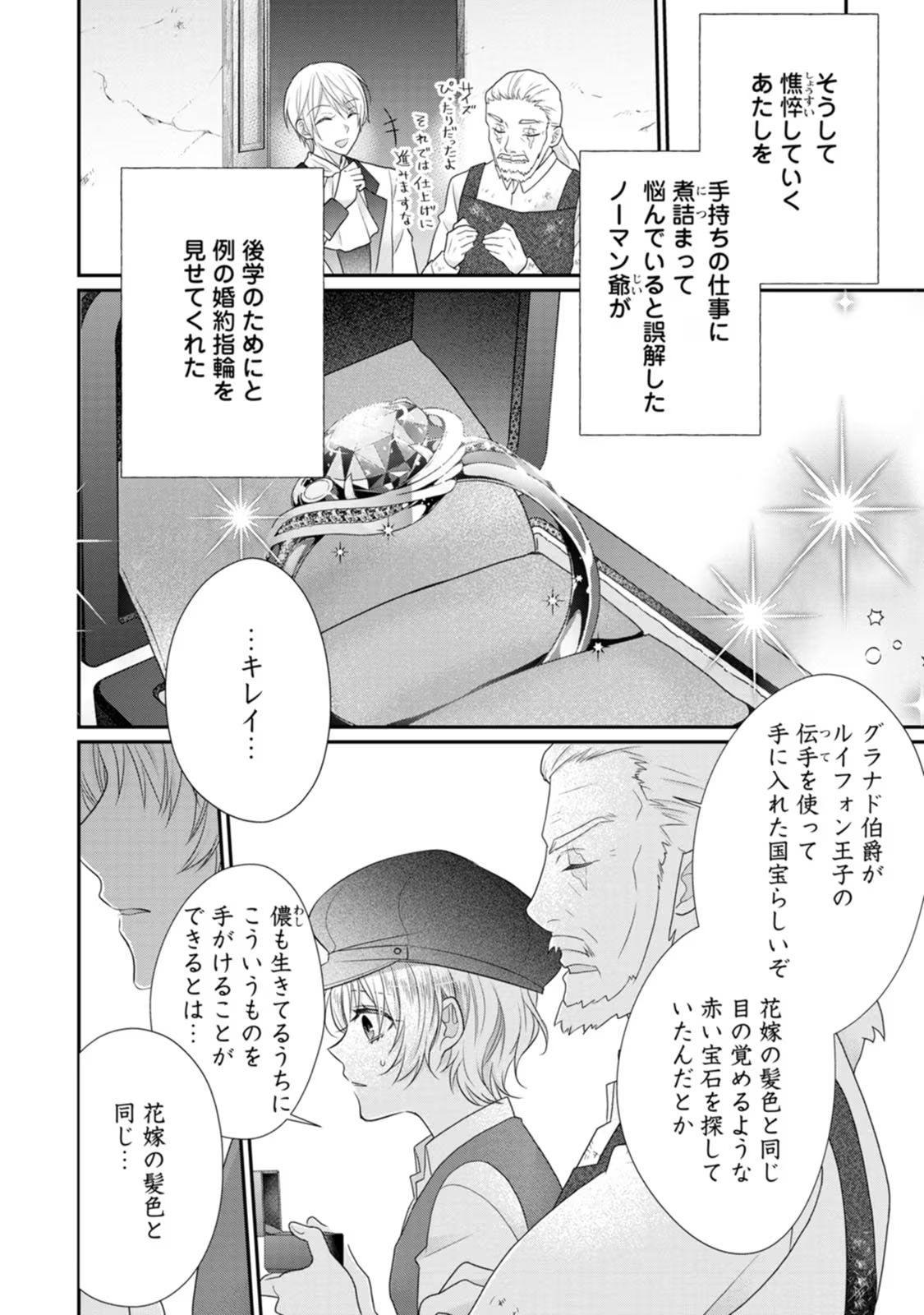 ずたぼろ令嬢は姉の元婚約者に溺愛される 第30話 - Page 4