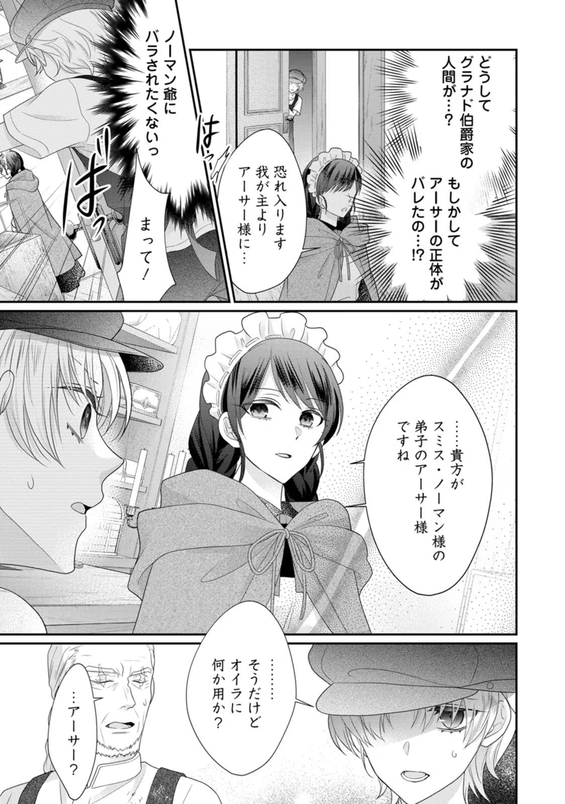 ずたぼろ令嬢は姉の元婚約者に溺愛される 第30話 - Page 7