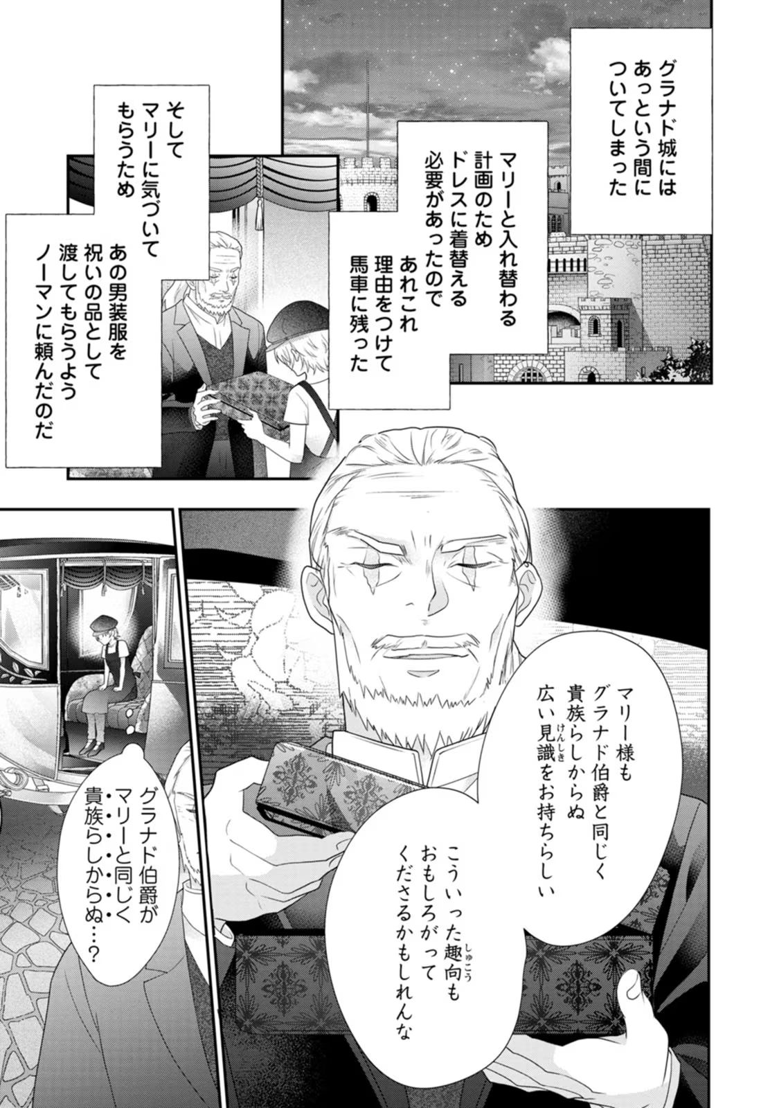 ずたぼろ令嬢は姉の元婚約者に溺愛される 第30話 - Page 9