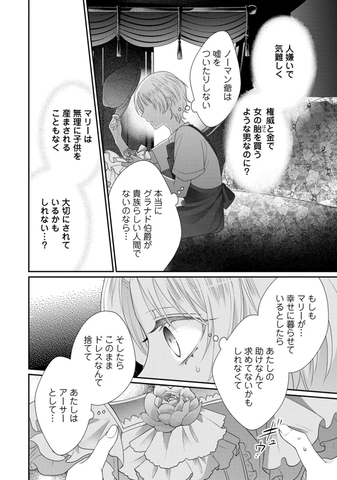 ずたぼろ令嬢は姉の元婚約者に溺愛される 第30話 - Page 10