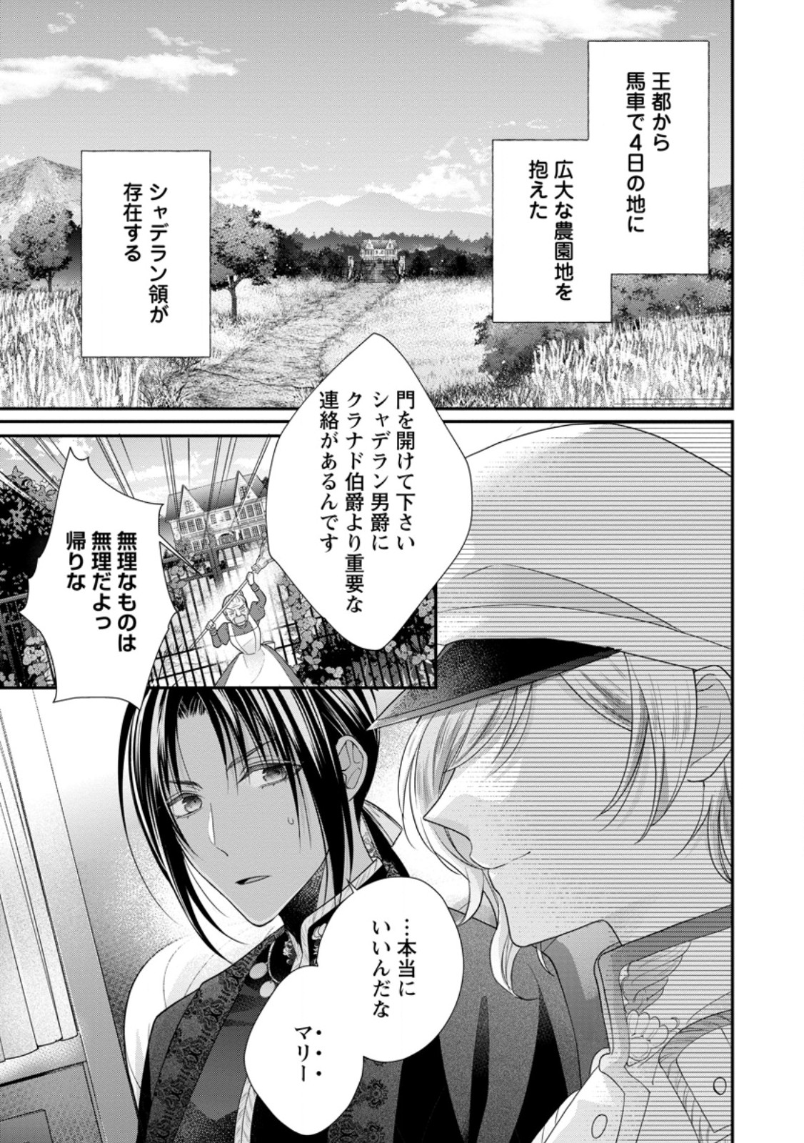 ずたぼろ令嬢は姉の元婚約者に溺愛される 第31話 - Page 1