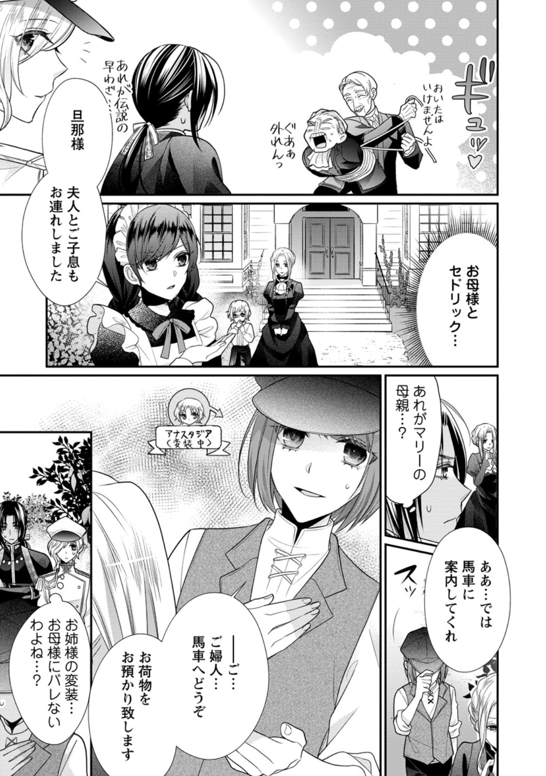 ずたぼろ令嬢は姉の元婚約者に溺愛される 第31話 - Page 11