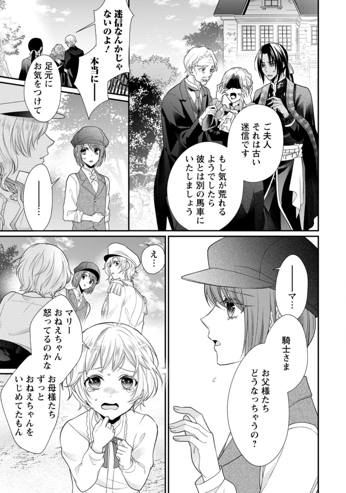 ずたぼろ令嬢は姉の元婚約者に溺愛される 第31話 - Page 13