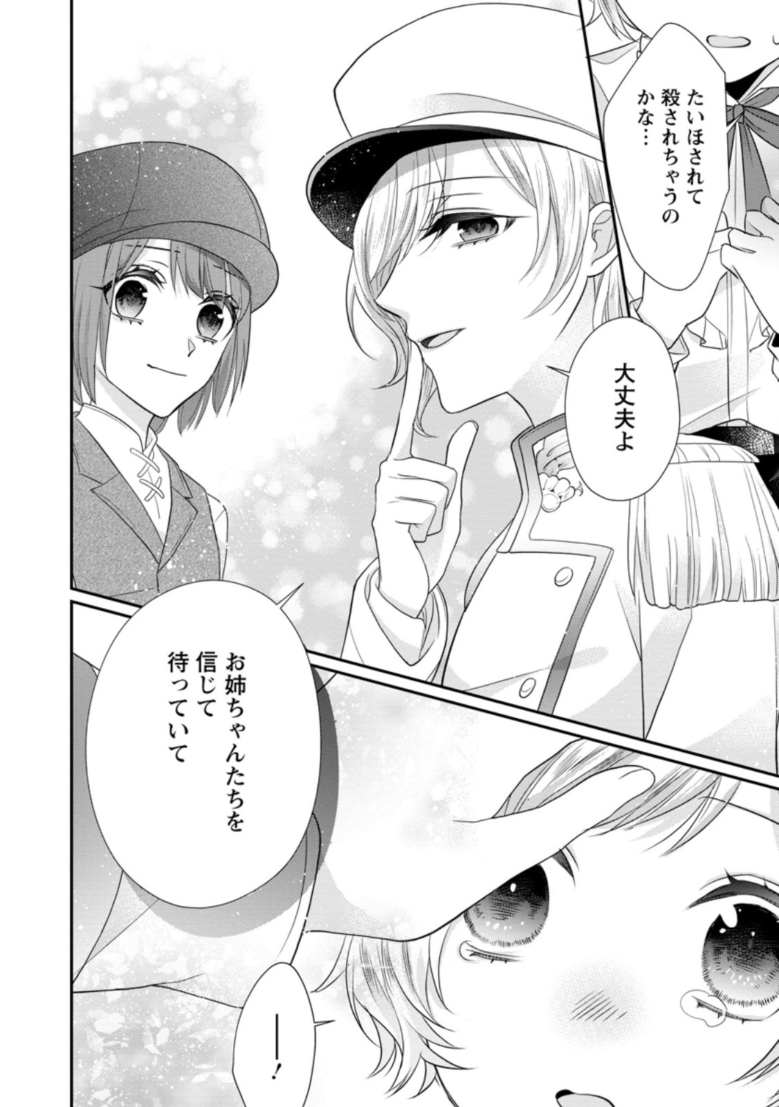 ずたぼろ令嬢は姉の元婚約者に溺愛される 第31話 - Page 14