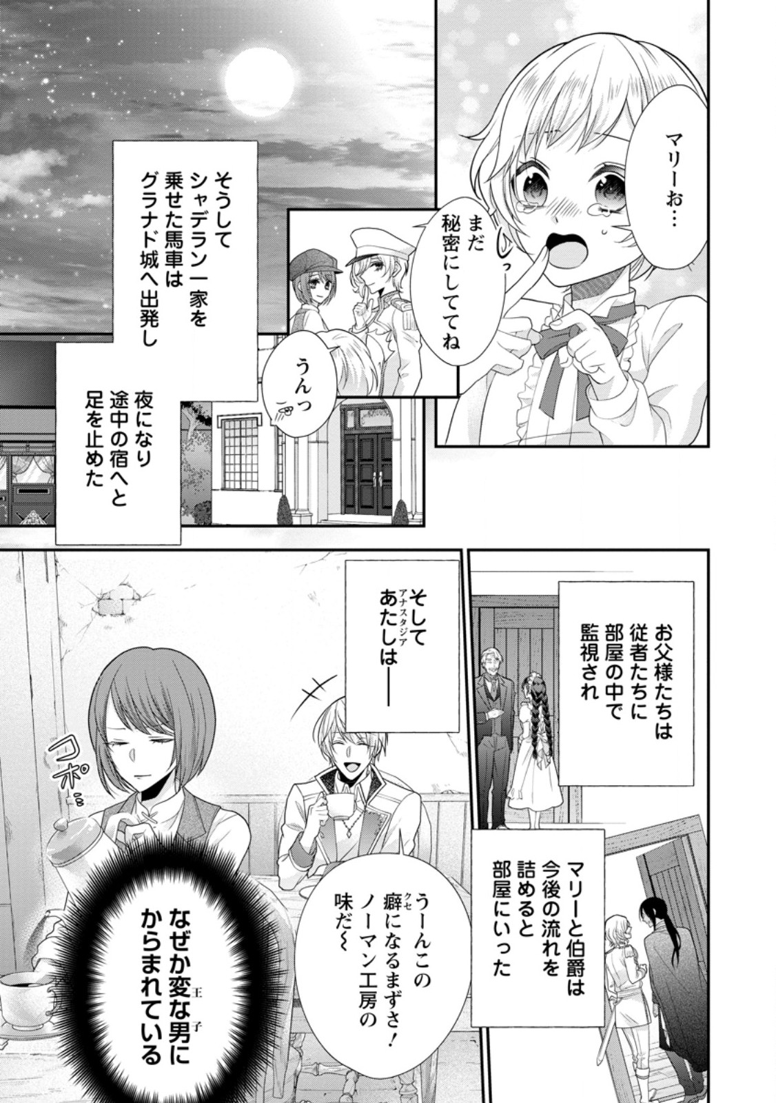 ずたぼろ令嬢は姉の元婚約者に溺愛される 第31話 - Page 15