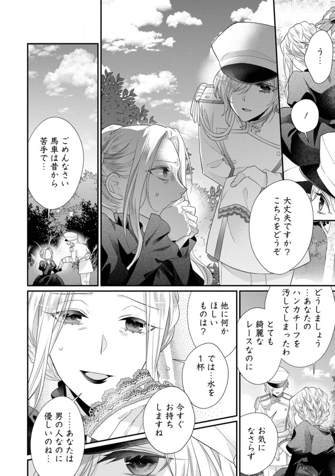 ずたぼろ令嬢は姉の元婚約者に溺愛される 第31話 - Page 20