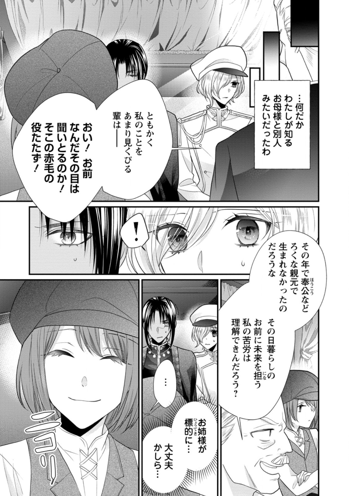 ずたぼろ令嬢は姉の元婚約者に溺愛される 第31話 - Page 21