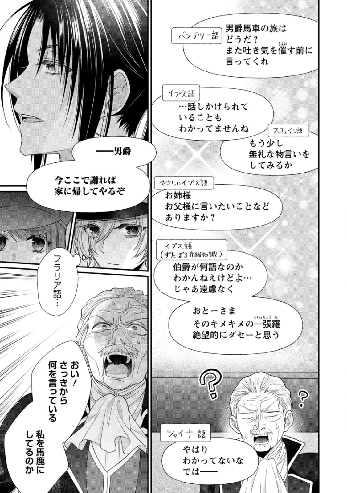 ずたぼろ令嬢は姉の元婚約者に溺愛される 第31話 - Page 23