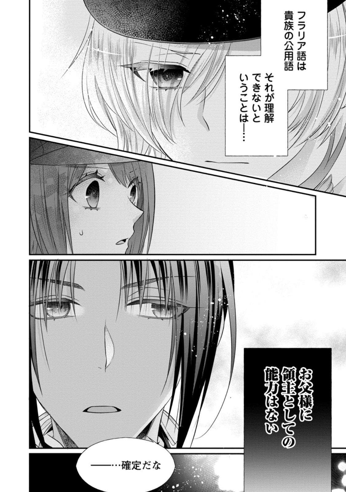 ずたぼろ令嬢は姉の元婚約者に溺愛される 第31話 - Page 24