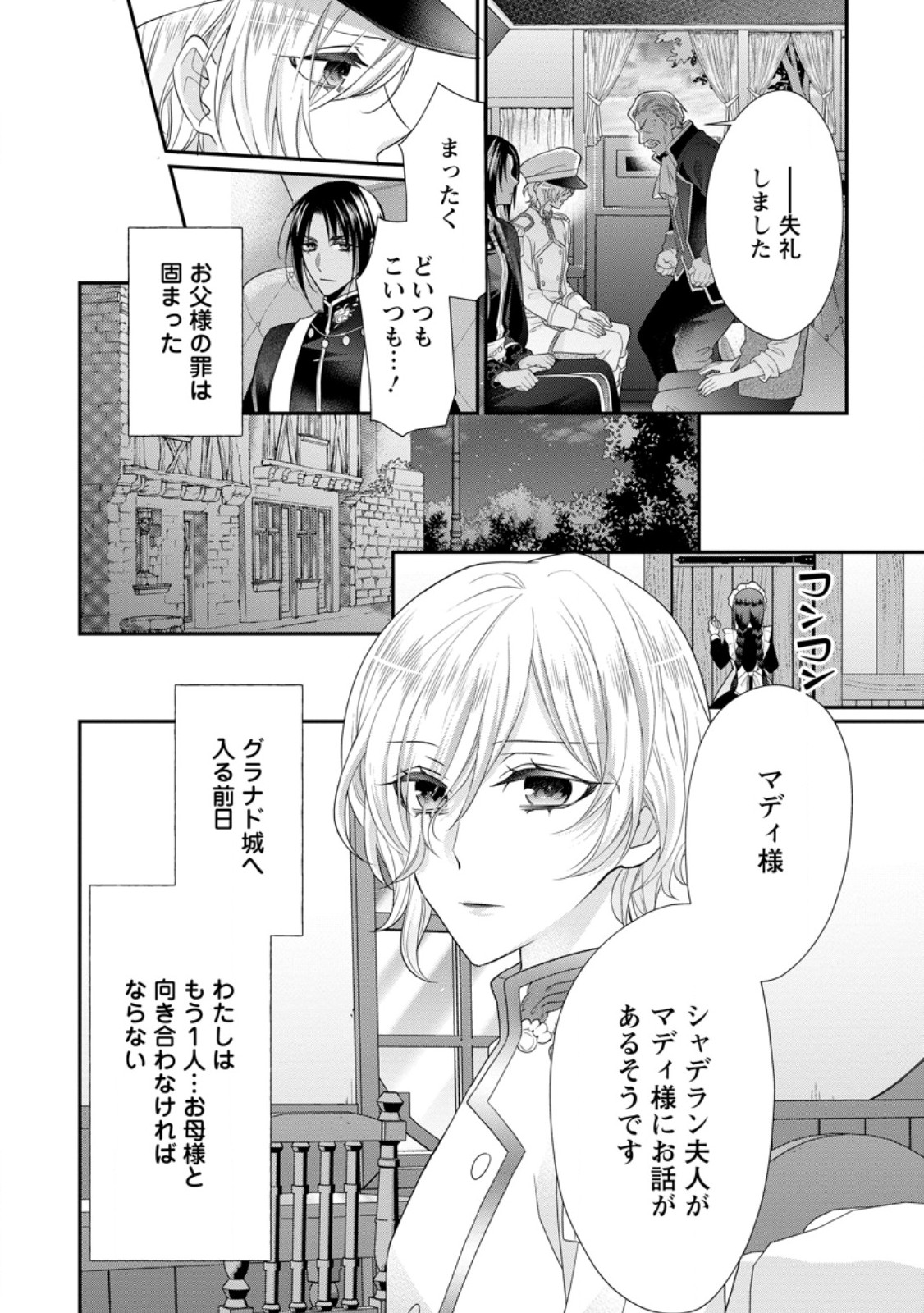 ずたぼろ令嬢は姉の元婚約者に溺愛される 第31話 - Page 26