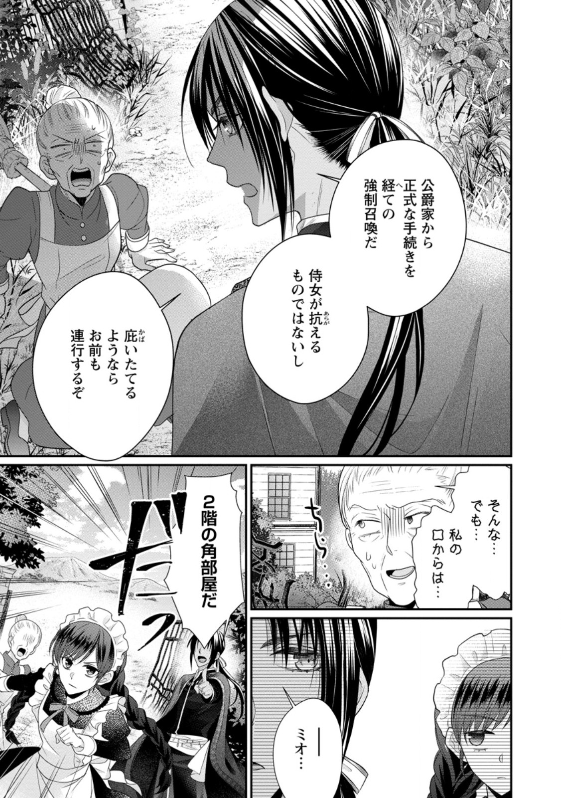 ずたぼろ令嬢は姉の元婚約者に溺愛される 第31話 - Page 7