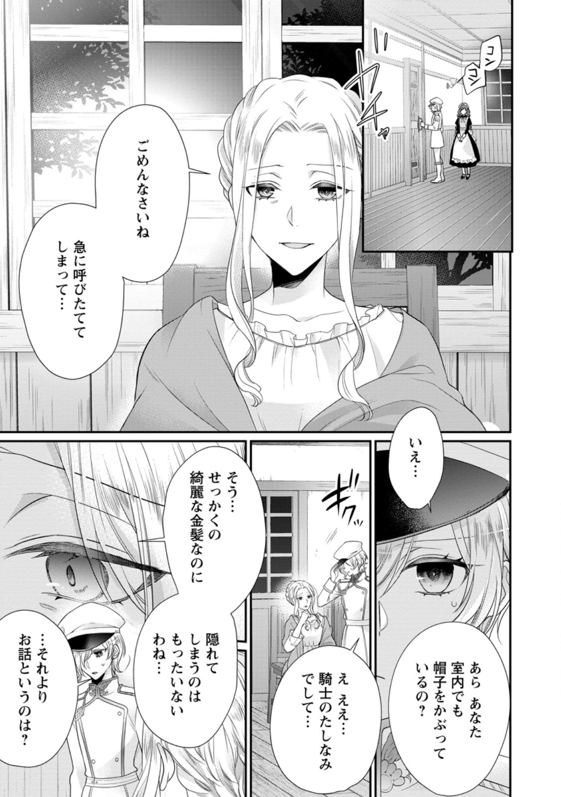 ずたぼろ令嬢は姉の元婚約者に溺愛される 第32.1話 - Page 1