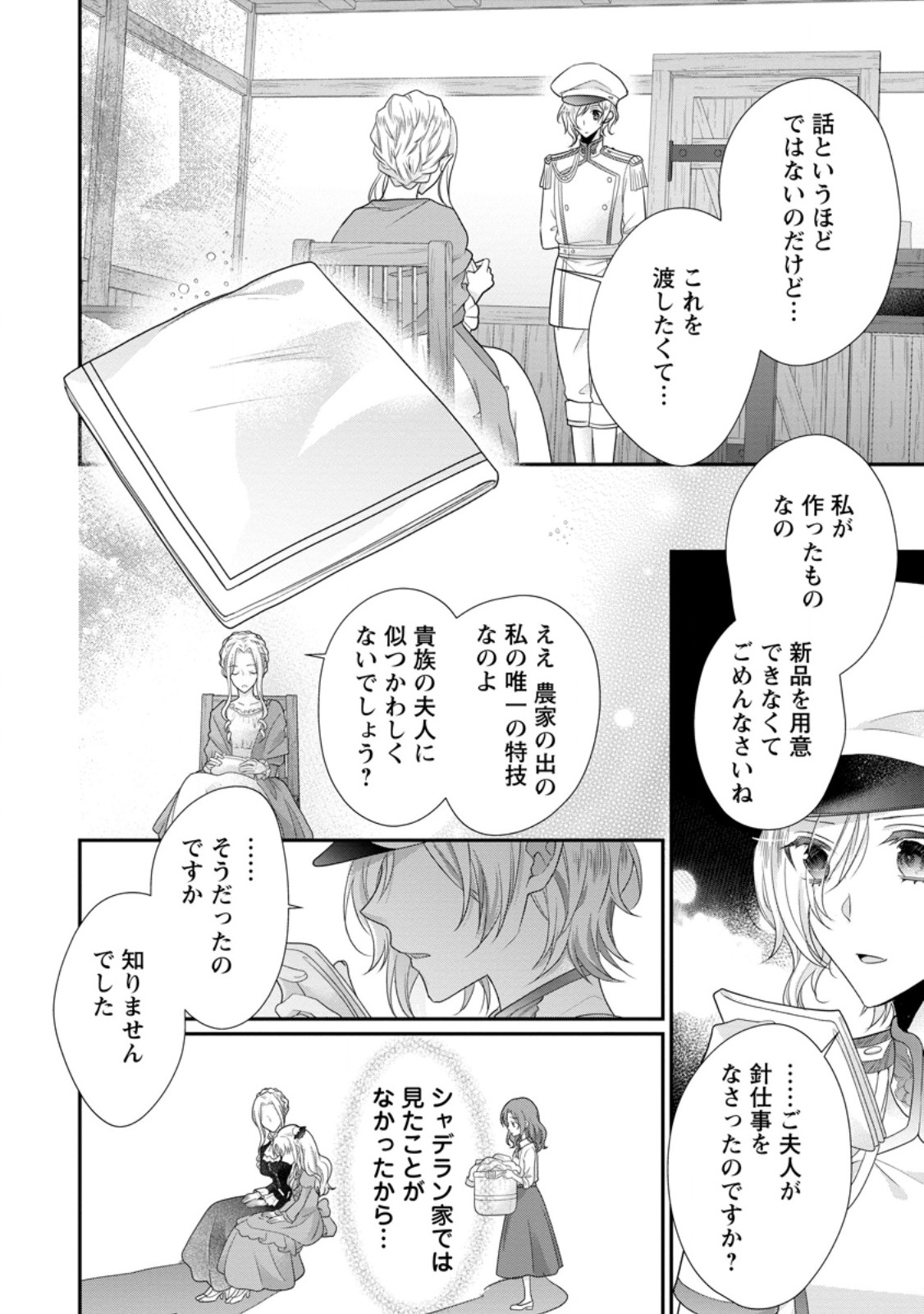 ずたぼろ令嬢は姉の元婚約者に溺愛される 第32.1話 - Page 2