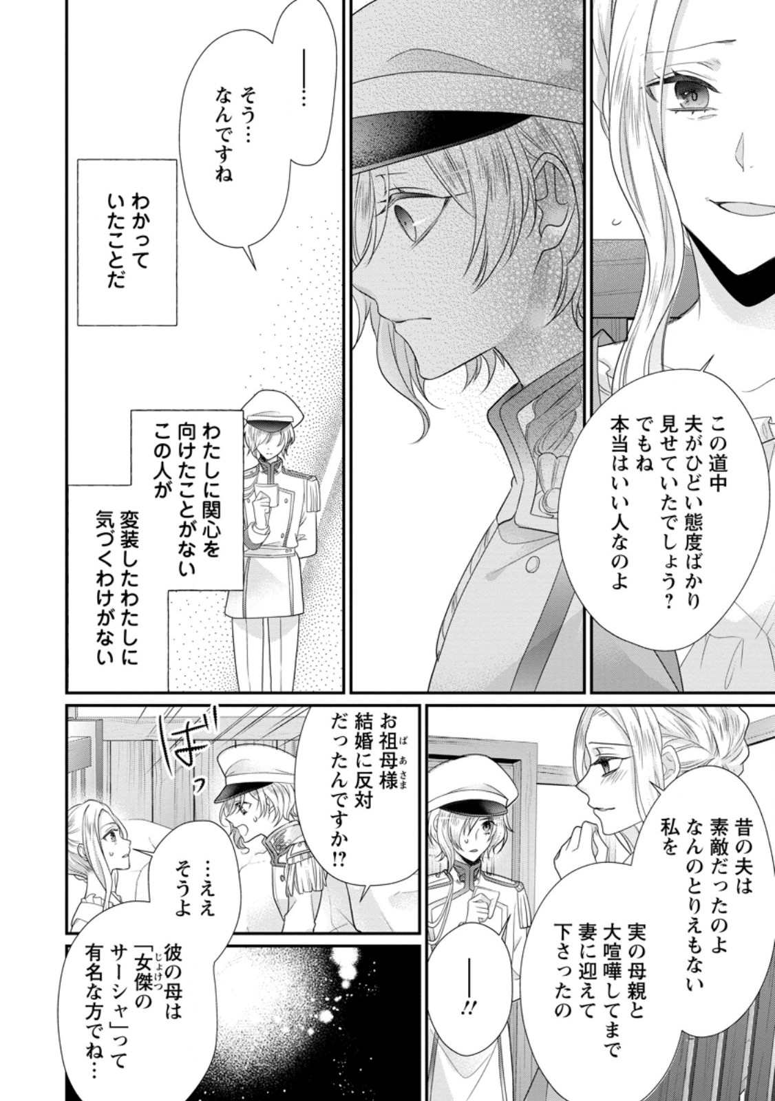 ずたぼろ令嬢は姉の元婚約者に溺愛される 第32.1話 - Page 4