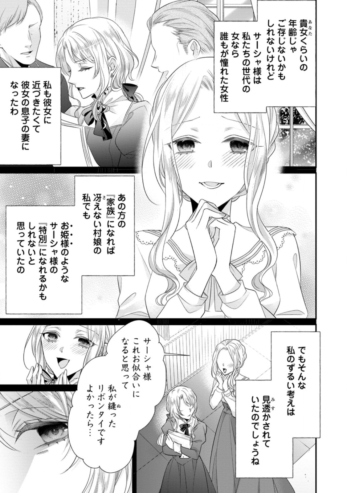 ずたぼろ令嬢は姉の元婚約者に溺愛される 第32.1話 - Page 5