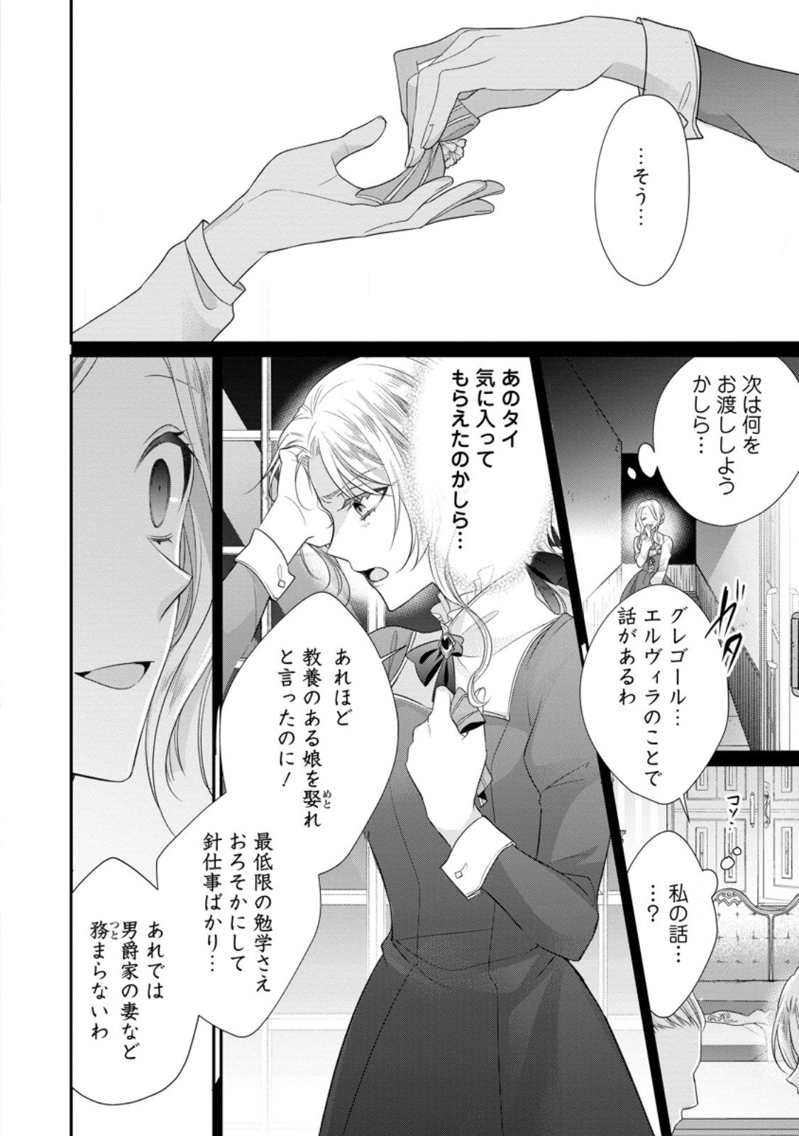 ずたぼろ令嬢は姉の元婚約者に溺愛される 第32.1話 - Page 6