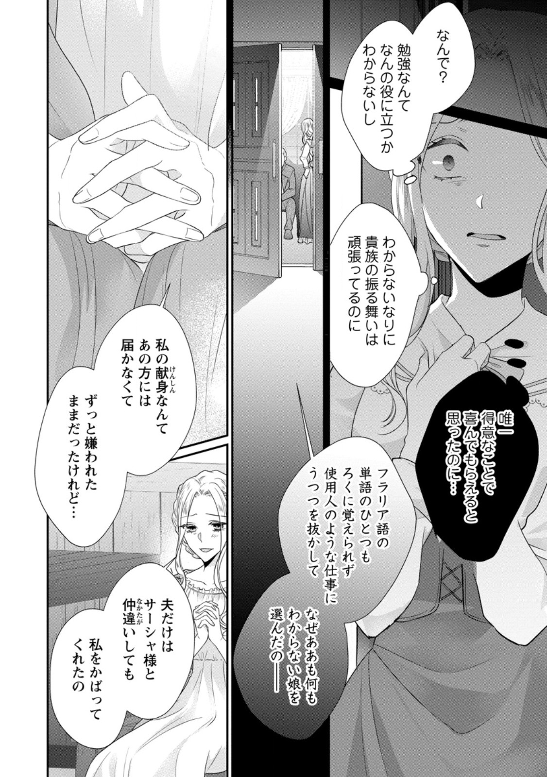 ずたぼろ令嬢は姉の元婚約者に溺愛される 第32.1話 - Page 7