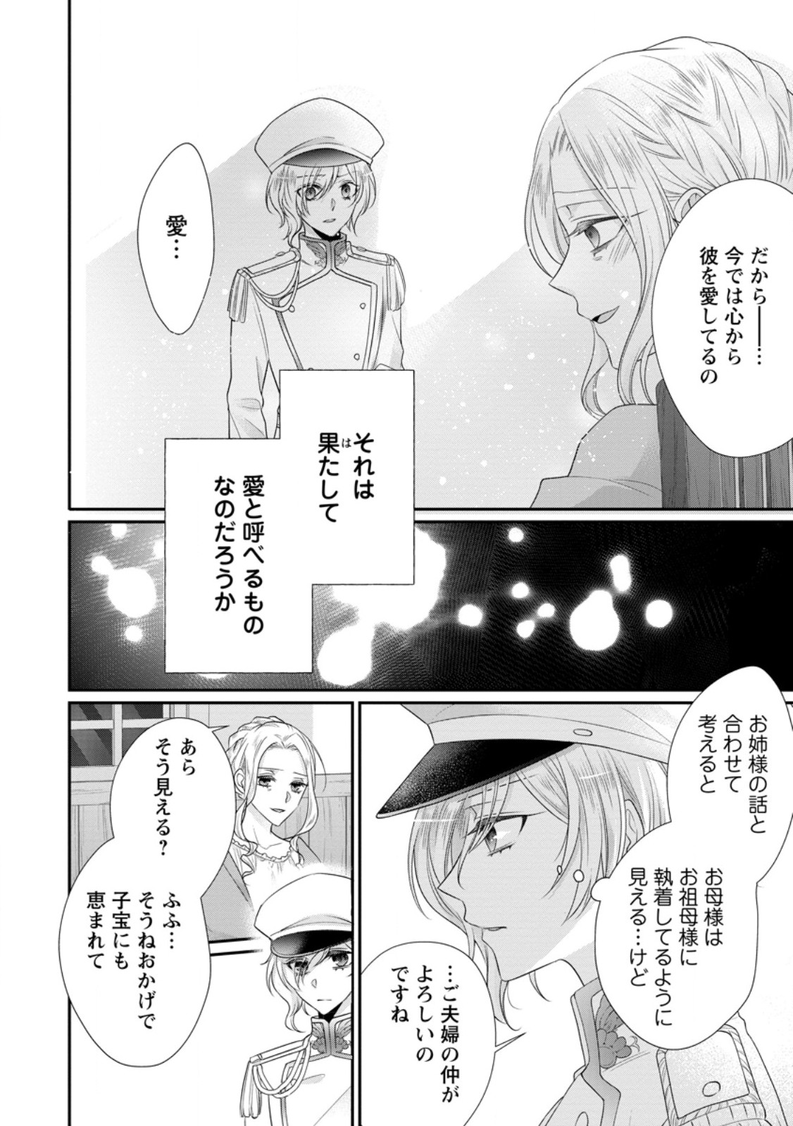 ずたぼろ令嬢は姉の元婚約者に溺愛される 第32.1話 - Page 8