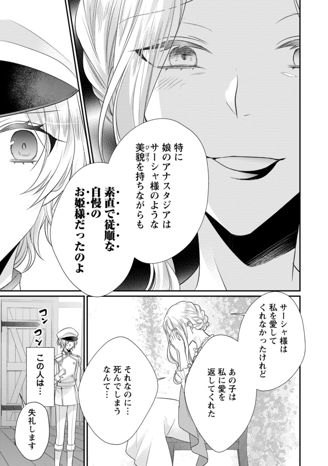 ずたぼろ令嬢は姉の元婚約者に溺愛される 第32.1話 - Page 9