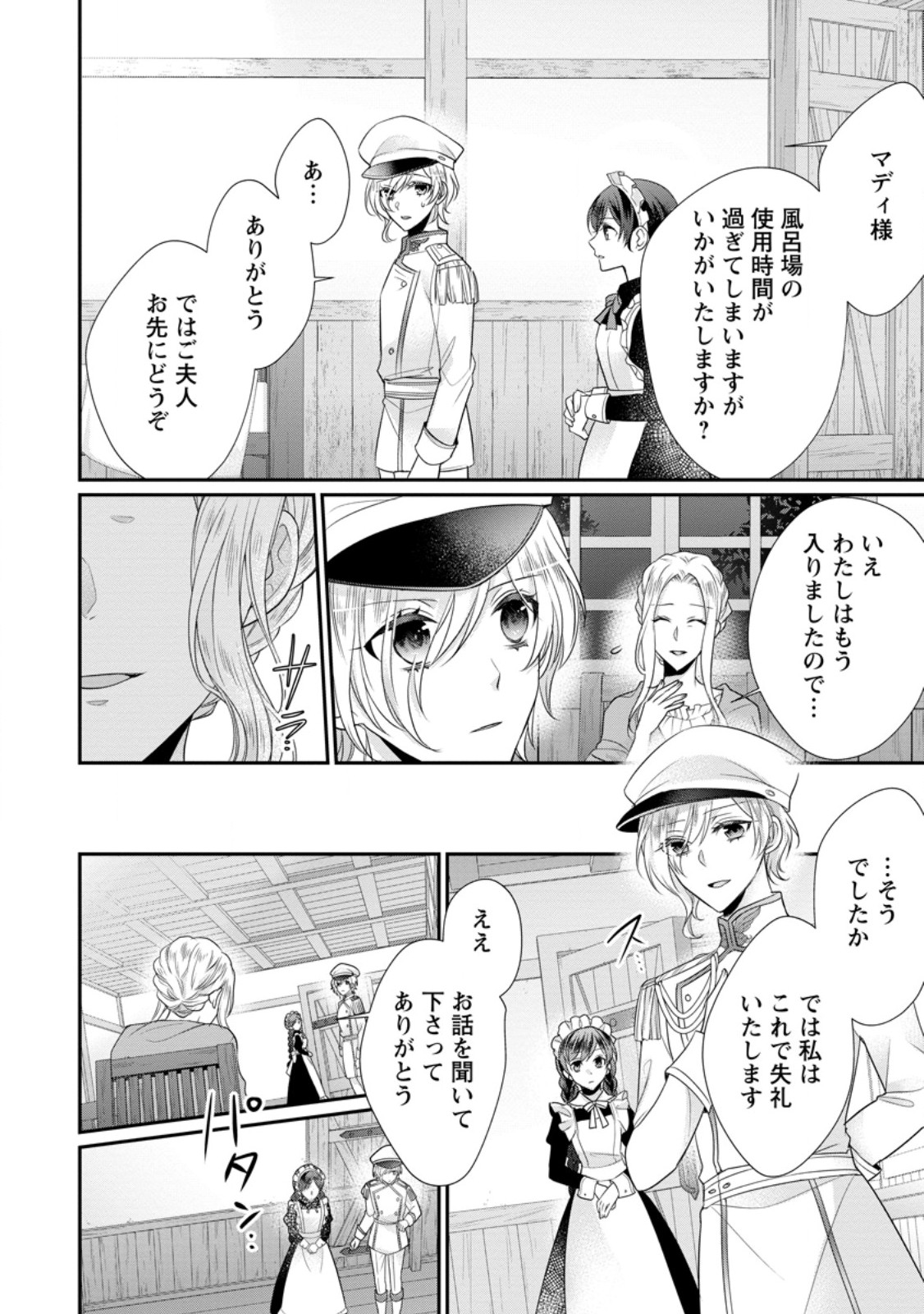 ずたぼろ令嬢は姉の元婚約者に溺愛される 第32.1話 - Page 10