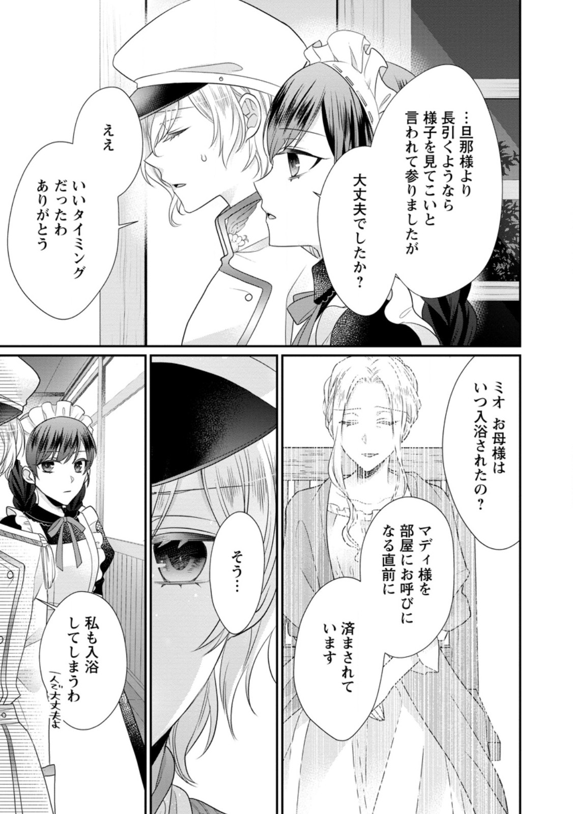 ずたぼろ令嬢は姉の元婚約者に溺愛される 第32.2話 - Page 1