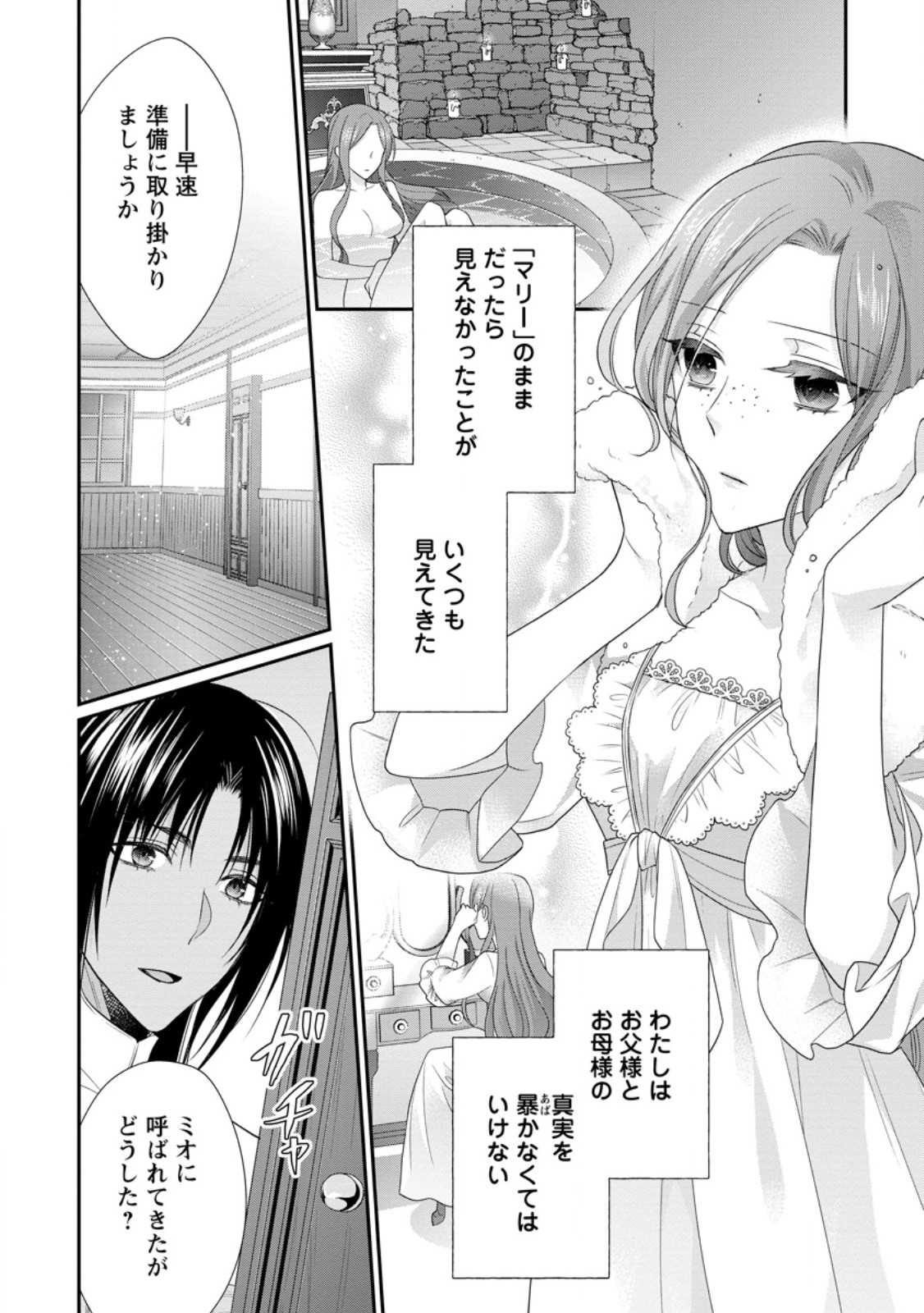 ずたぼろ令嬢は姉の元婚約者に溺愛される 第32.2話 - Page 2