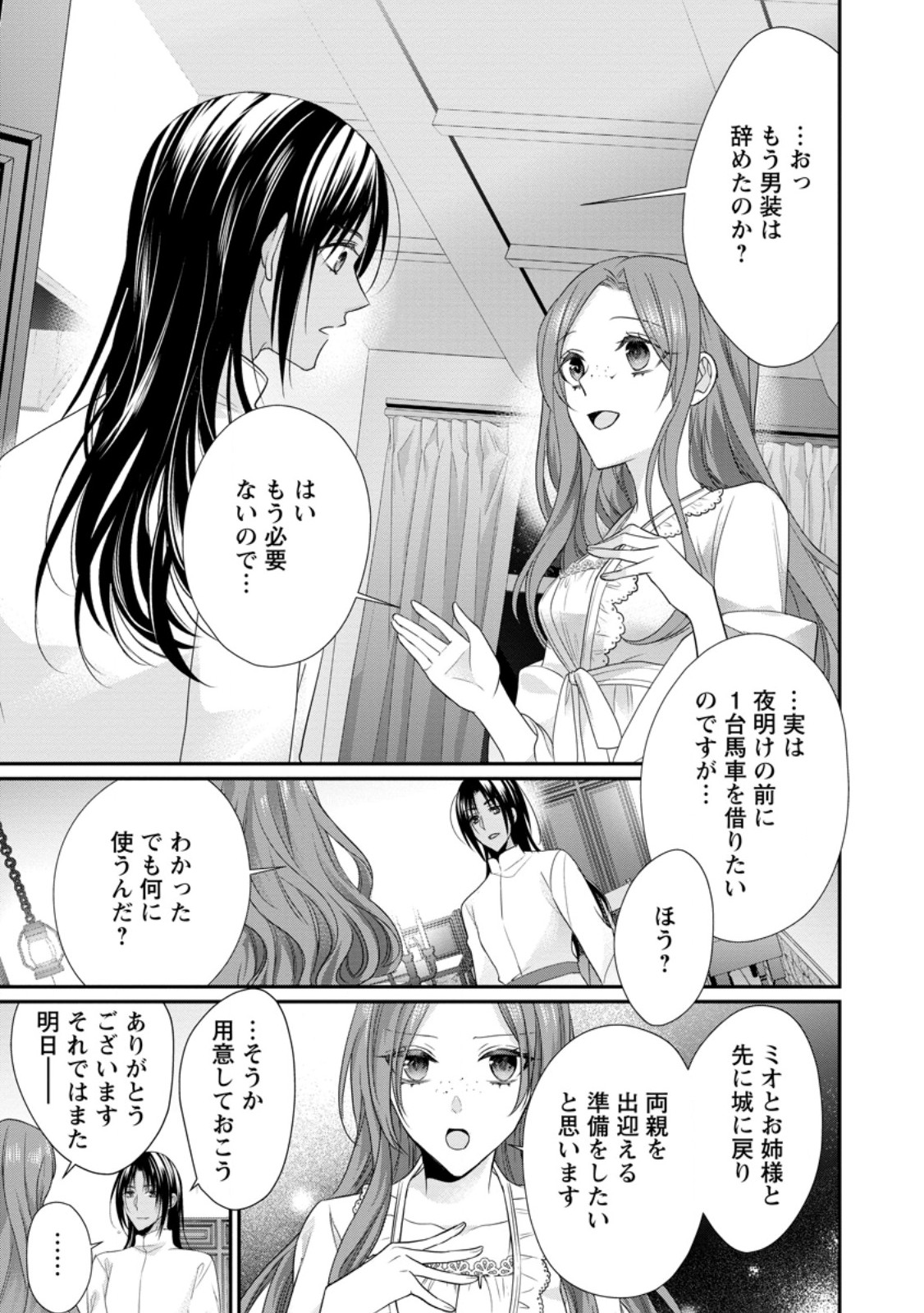 ずたぼろ令嬢は姉の元婚約者に溺愛される 第32.2話 - Page 3