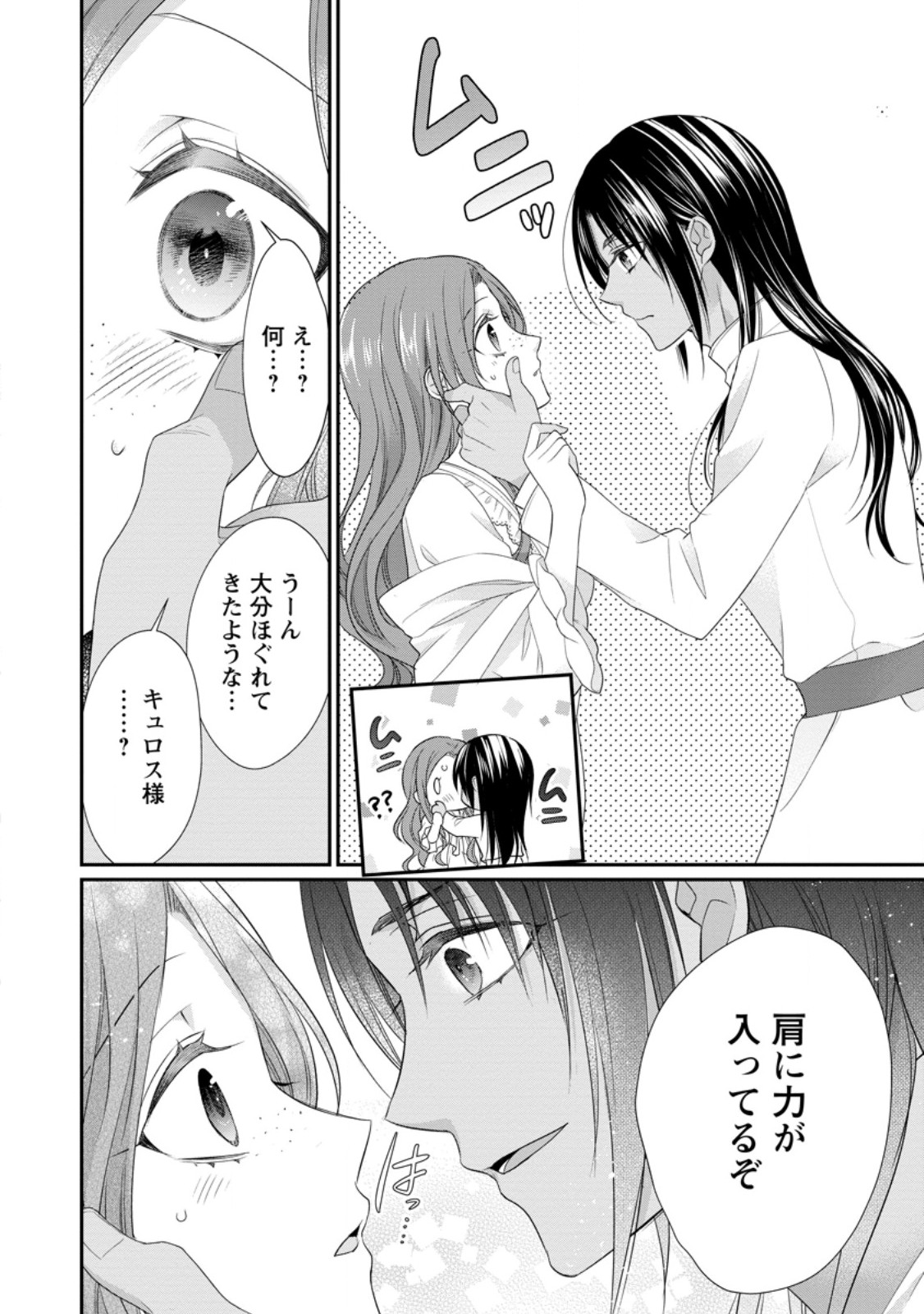 ずたぼろ令嬢は姉の元婚約者に溺愛される 第32.2話 - Page 4