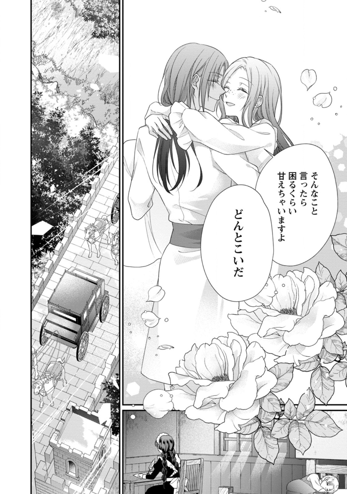 ずたぼろ令嬢は姉の元婚約者に溺愛される 第32.2話 - Page 6