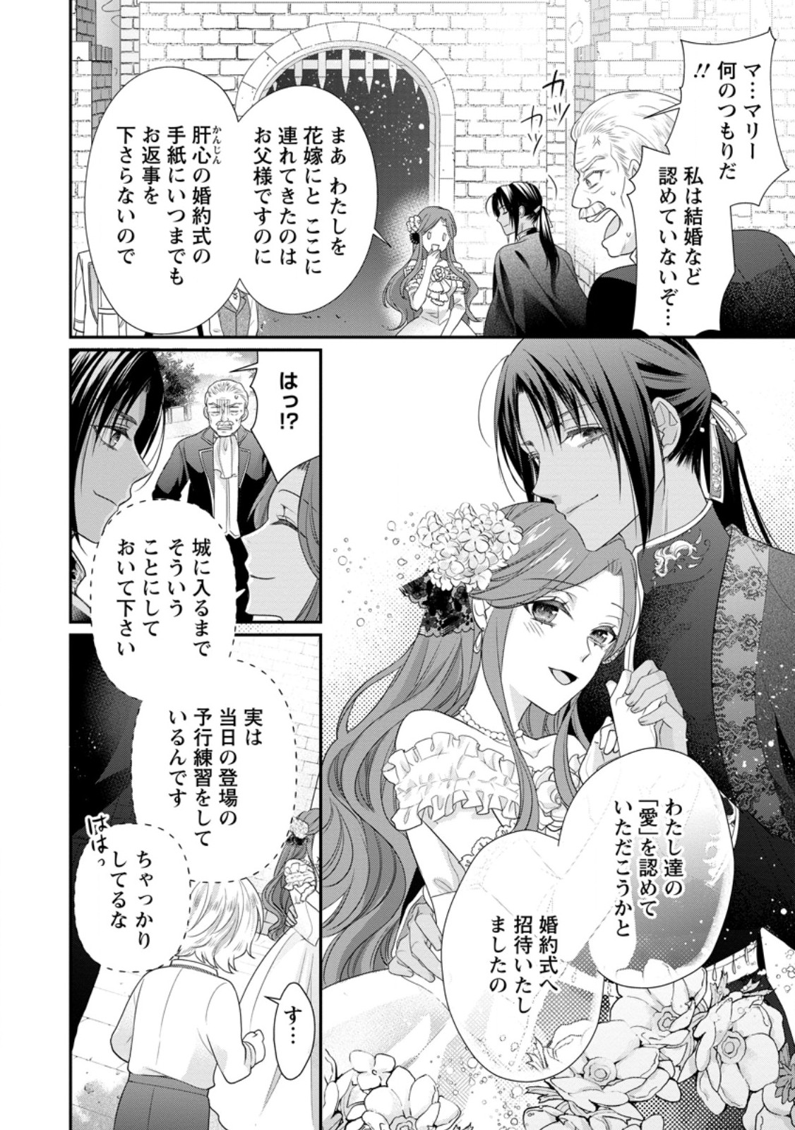 ずたぼろ令嬢は姉の元婚約者に溺愛される 第32.3話 - Page 3