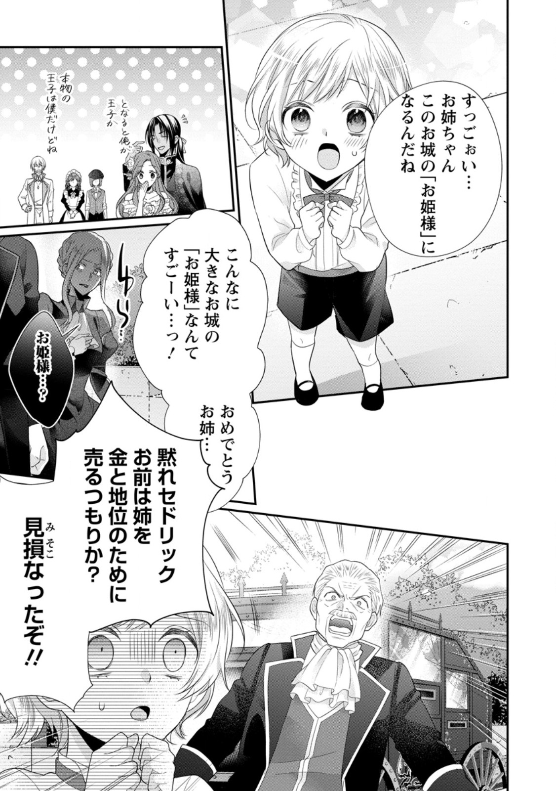 ずたぼろ令嬢は姉の元婚約者に溺愛される 第32.3話 - Page 4