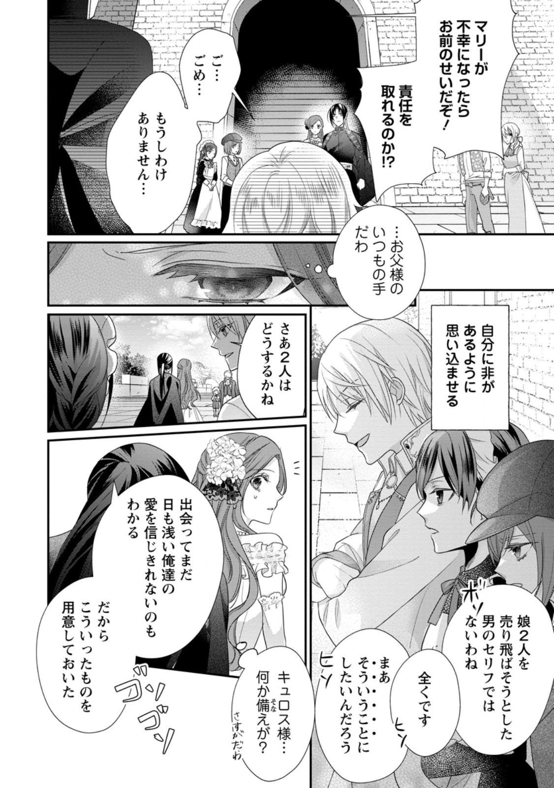 ずたぼろ令嬢は姉の元婚約者に溺愛される 第32.3話 - Page 5