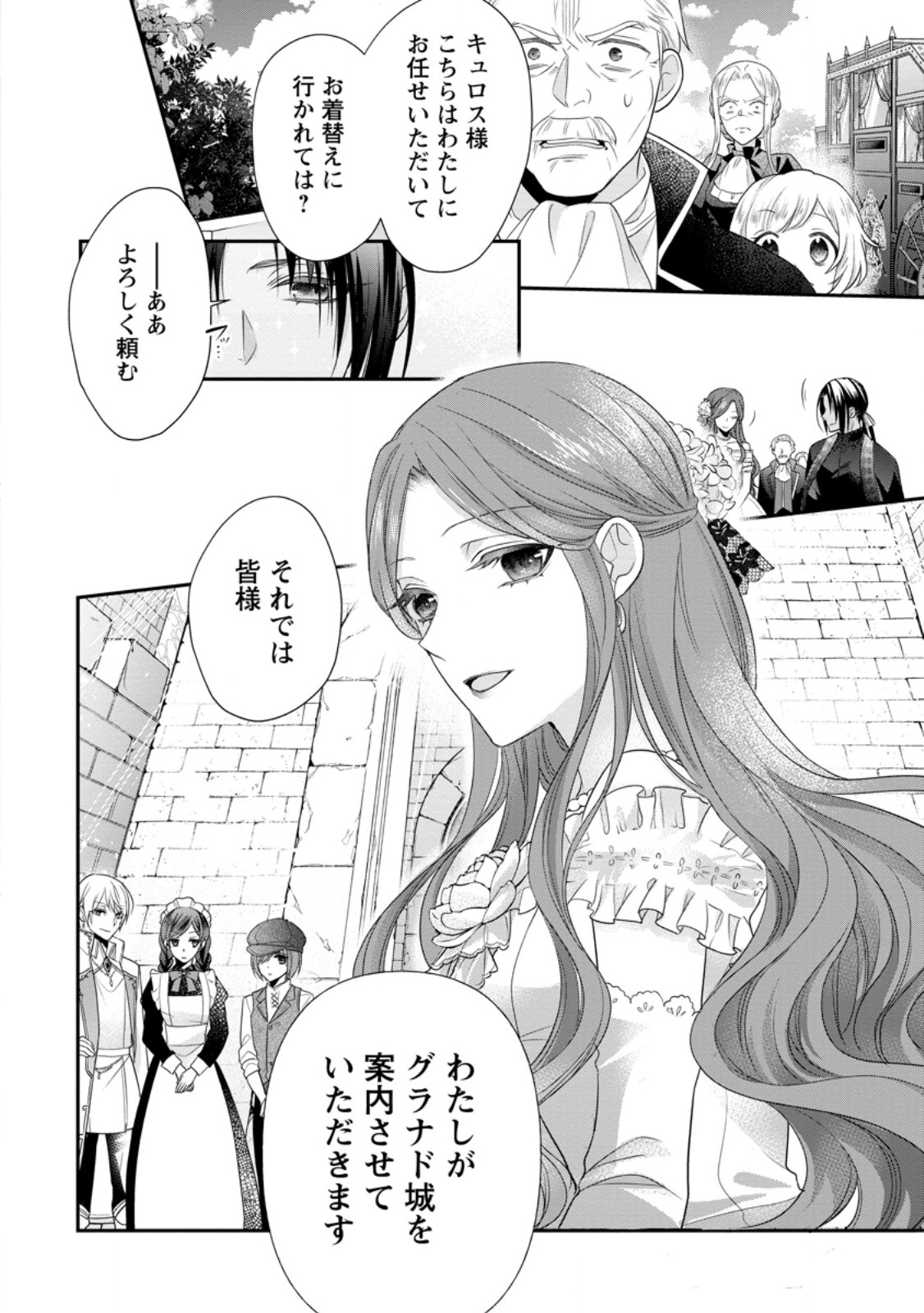 ずたぼろ令嬢は姉の元婚約者に溺愛される 第32.3話 - Page 7