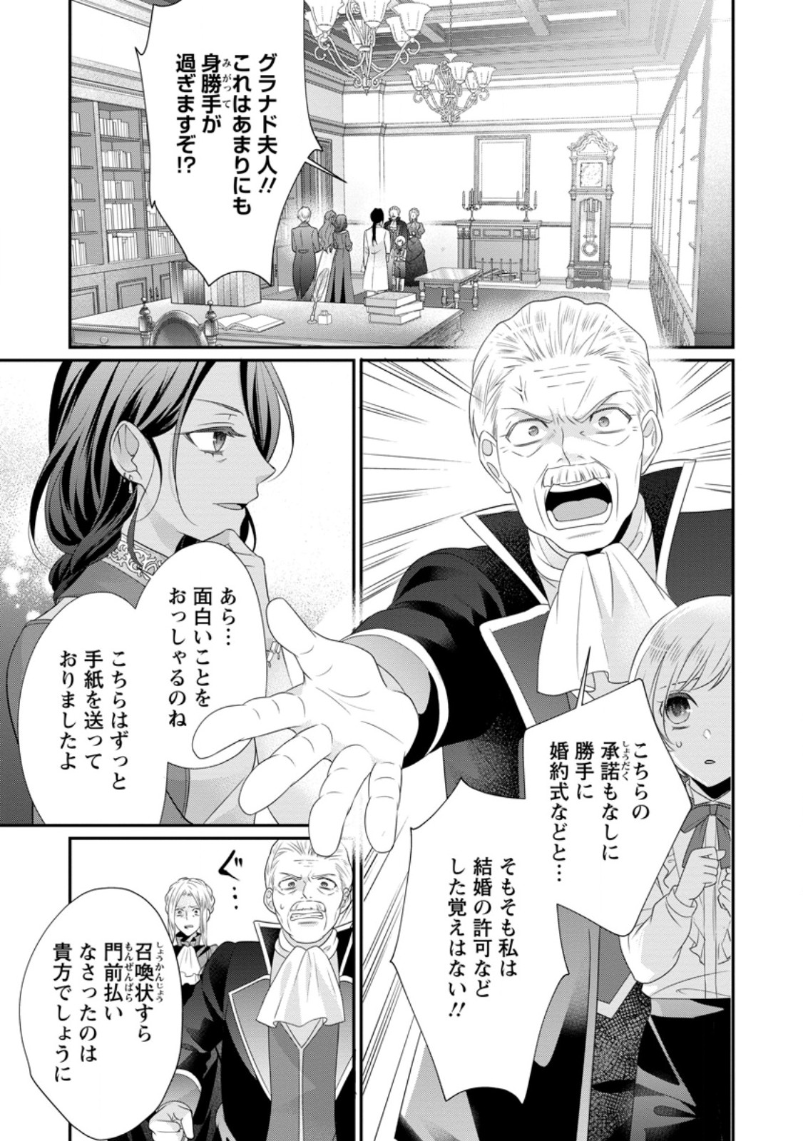 ずたぼろ令嬢は姉の元婚約者に溺愛される 第33.1話 - Page 1