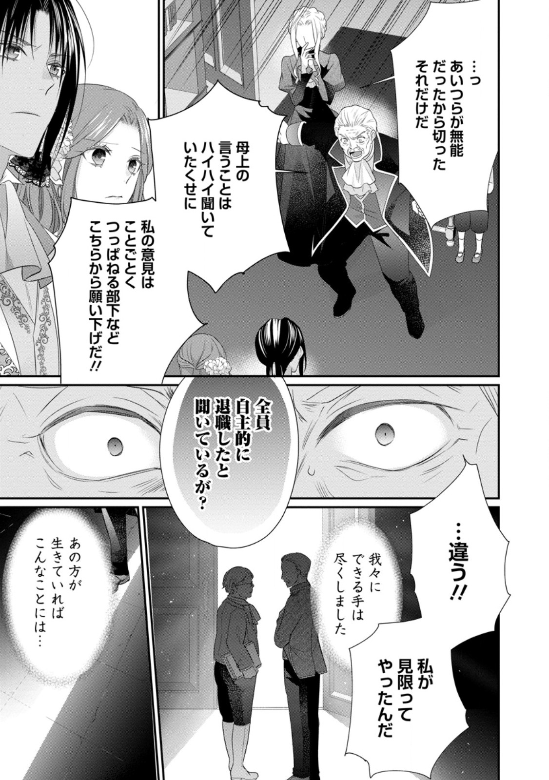 ずたぼろ令嬢は姉の元婚約者に溺愛される 第33.1話 - Page 11