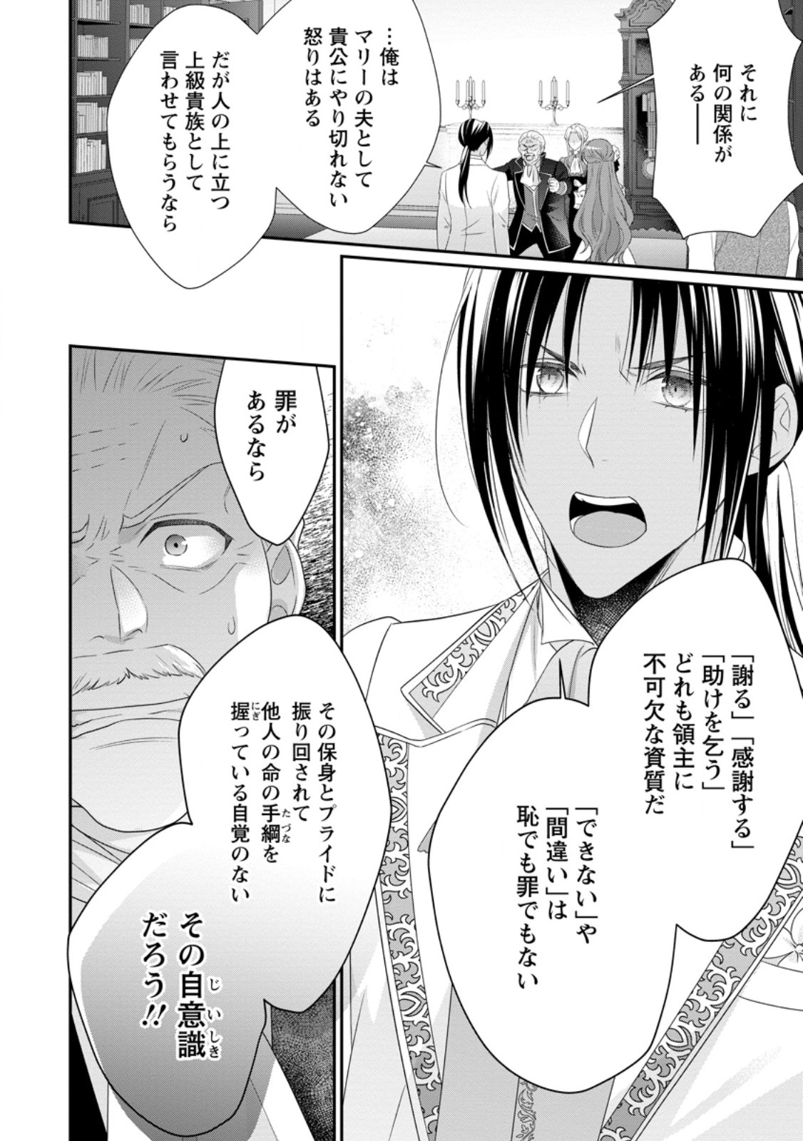 ずたぼろ令嬢は姉の元婚約者に溺愛される 第33.1話 - Page 12