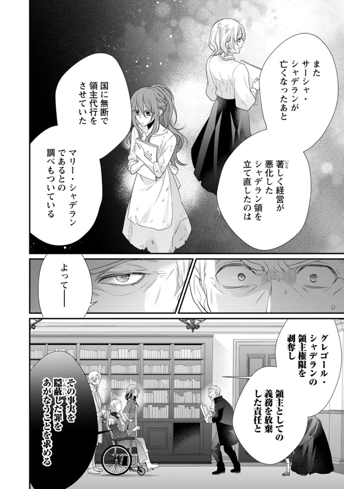 ずたぼろ令嬢は姉の元婚約者に溺愛される 第33.1話 - Page 4