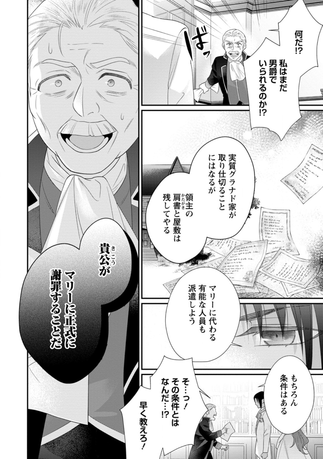 ずたぼろ令嬢は姉の元婚約者に溺愛される 第33.1話 - Page 6