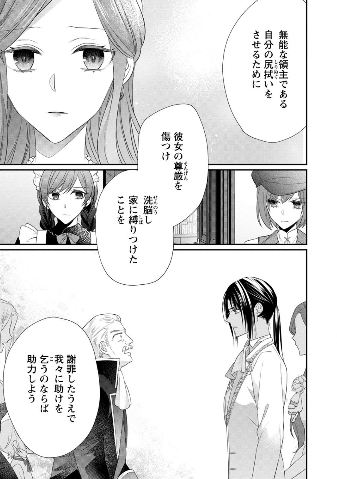 ずたぼろ令嬢は姉の元婚約者に溺愛される 第33.1話 - Page 7