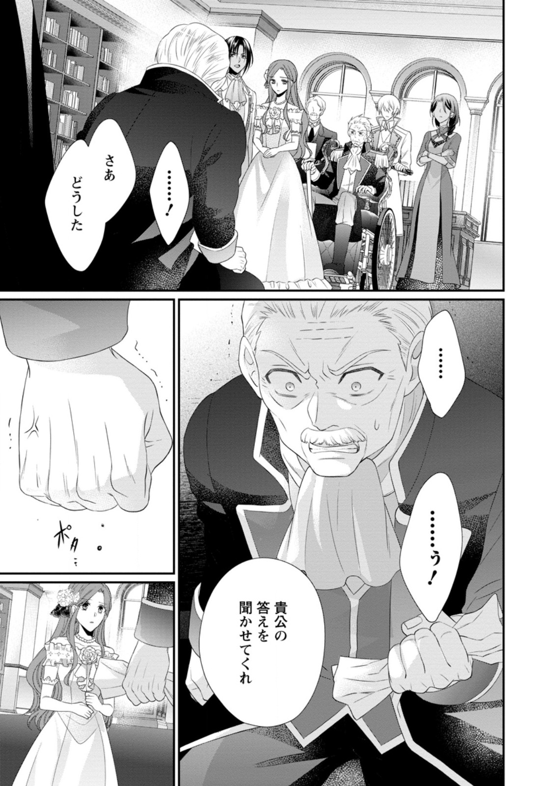 ずたぼろ令嬢は姉の元婚約者に溺愛される 第33.1話 - Page 9