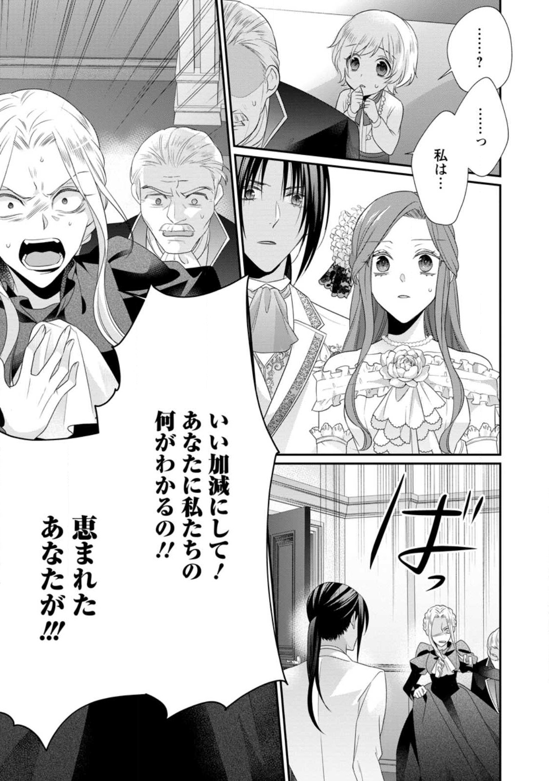 ずたぼろ令嬢は姉の元婚約者に溺愛される 第33.2話 - Page 2