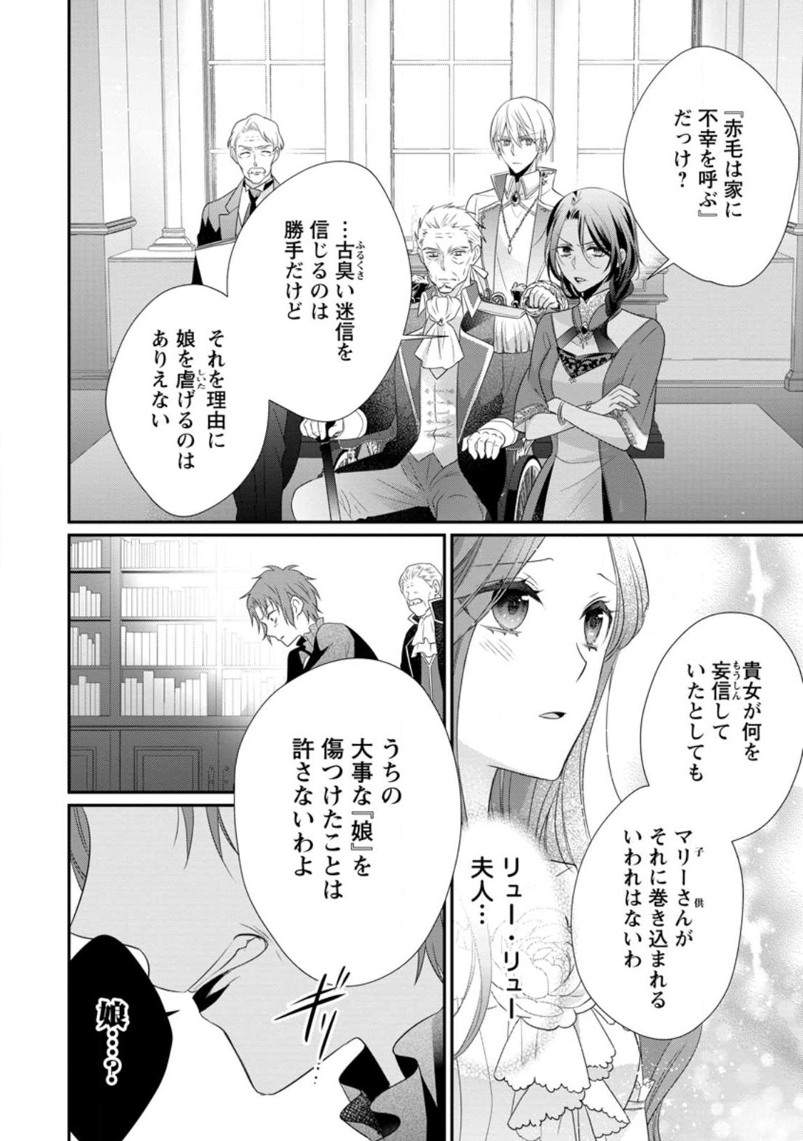 ずたぼろ令嬢は姉の元婚約者に溺愛される 第33.2話 - Page 11